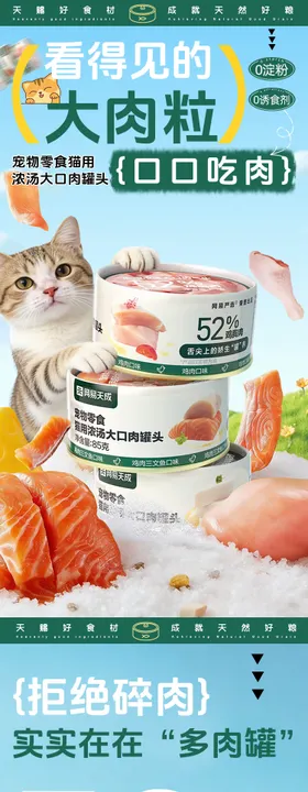 猫罐头微信海报