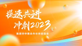 年会冲刺画面
