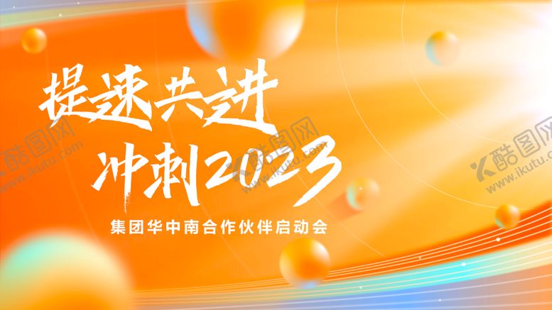 编号：91959407011825046935【酷图网】源文件下载-年终冲刺主画面