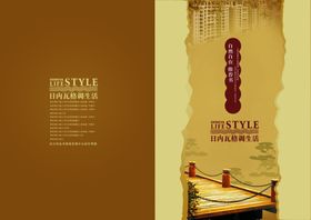 淡雅暖风格房地产介绍宣传封面