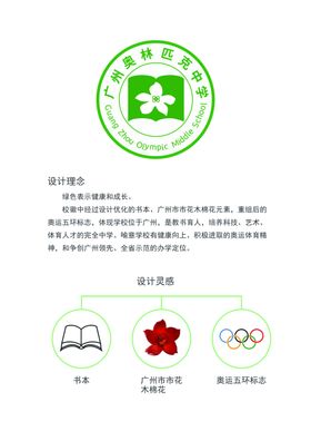 中学logo设计稿