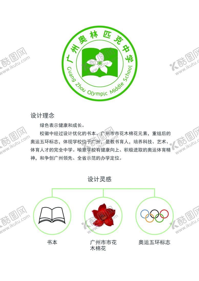 编号：24113802142051442612【酷图网】源文件下载-中学logo设计稿