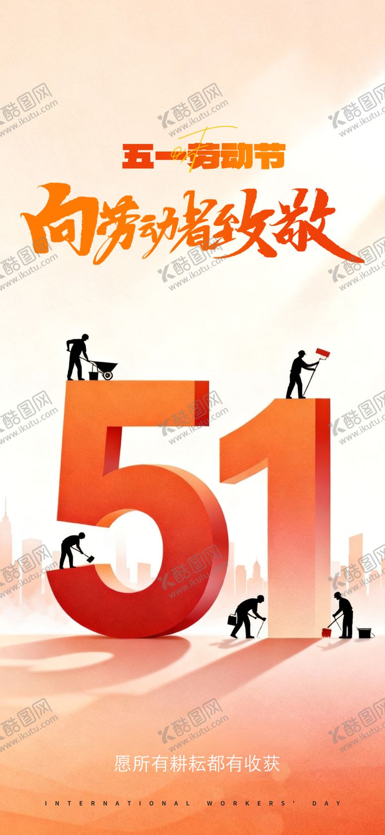 编号：56131104290201172232【酷图网】源文件下载-劳动节