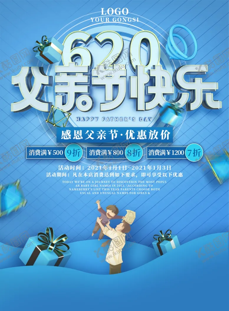 编号：82889912050104174177【酷图网】源文件下载-父亲节快乐