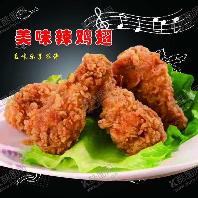 编号：95046110261014465617【酷图网】源文件下载-美味烤鸡翅