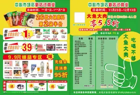 超市促销宣传单页