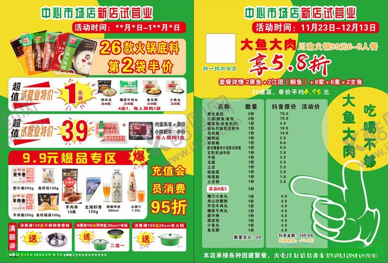 编号：80818306091059164526【酷图网】源文件下载-超市促销宣传单页