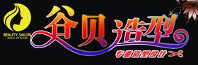 美发牌匾