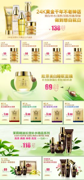 化妆品二级页面