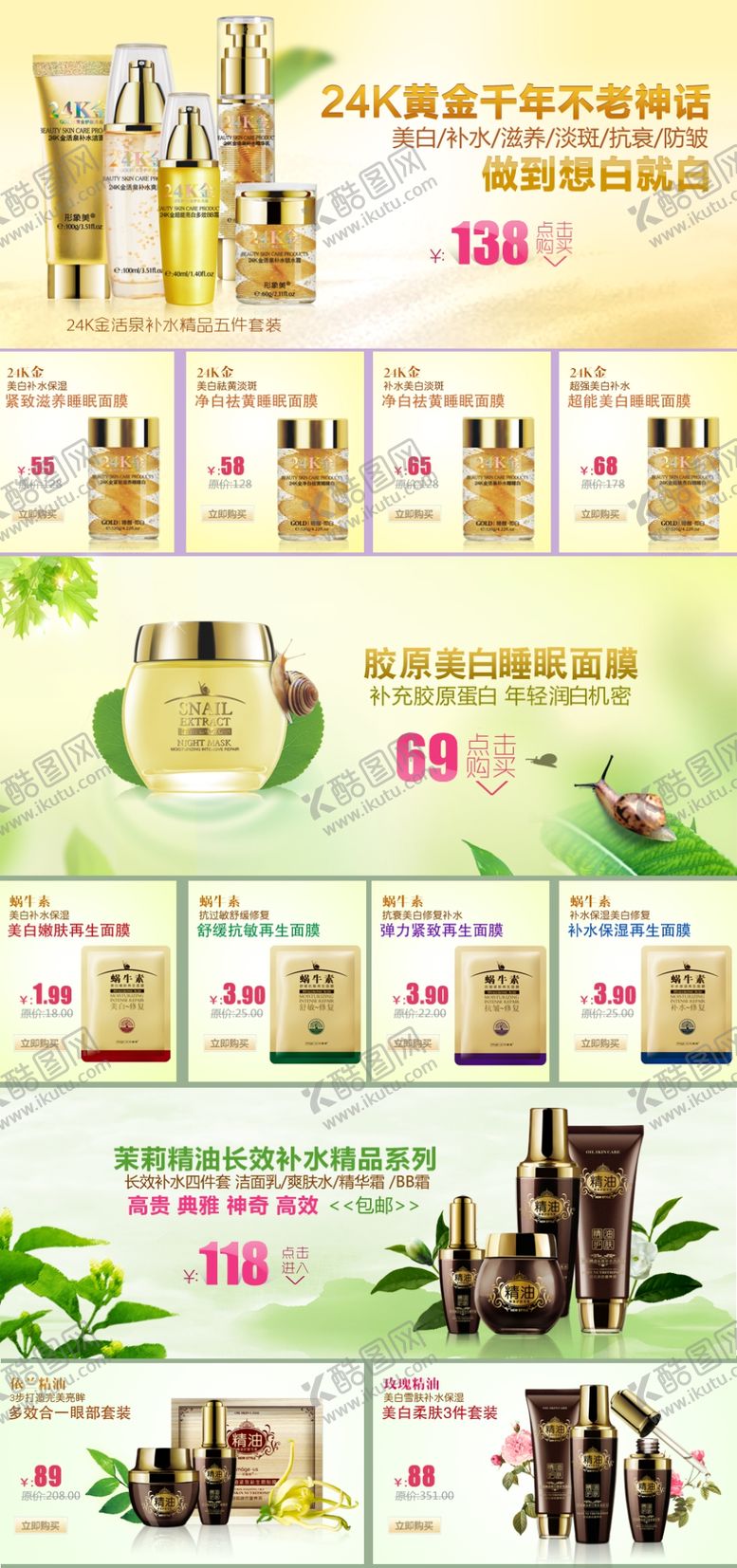 编号：17489610130520548146【酷图网】源文件下载-化妆品二级页面