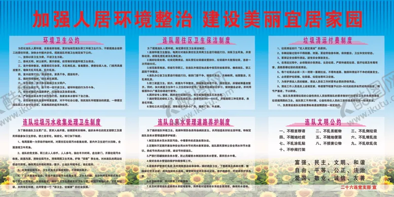 编号：84080904231747423297【酷图网】源文件下载-人居环境卫生整治