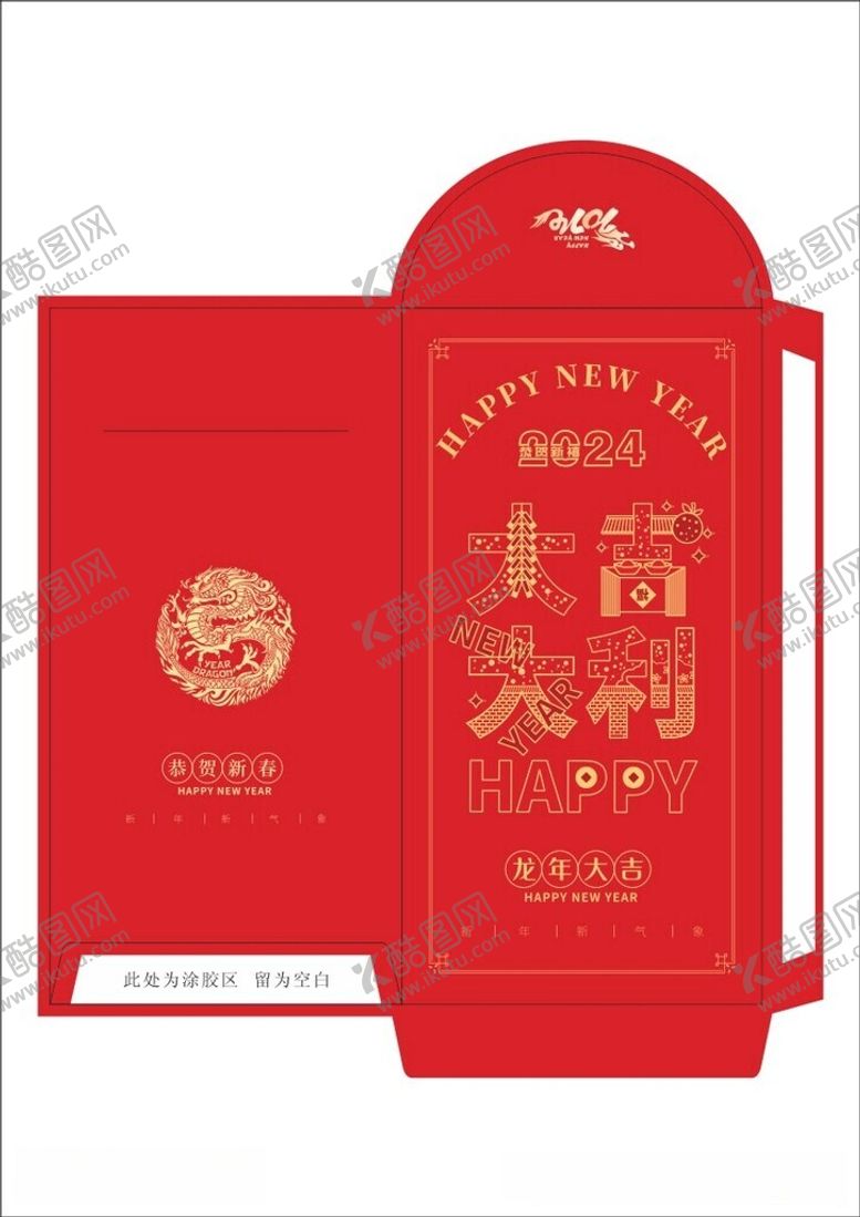 编号：35494212180640229815【酷图网】源文件下载-新年红包