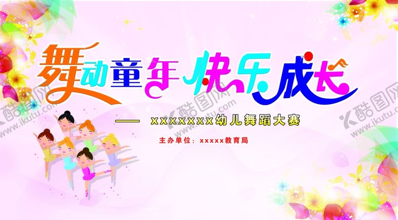 编号：83222204200521382701【酷图网】源文件下载-舞蹈舞台背景B