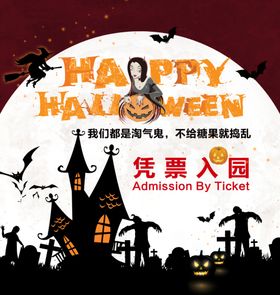 万圣节入场券