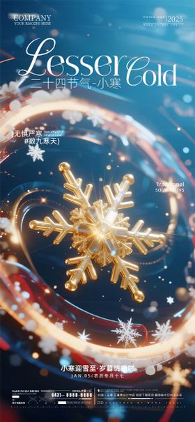 酒吧夜店ktv小寒节气海报