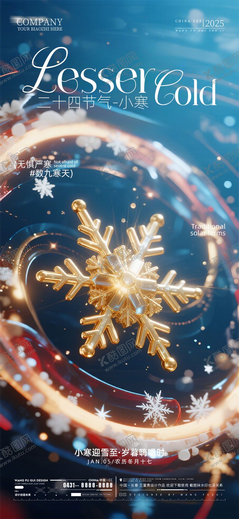 编号：28584201050204263216【酷图网】源文件下载-酒吧夜店ktv小寒节气海报