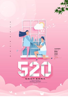 520海报