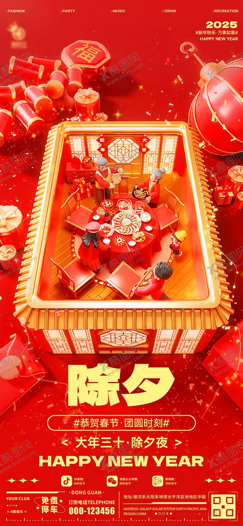 编号：33476501232216561792【酷图网】源文件下载-酒吧除夕春节海报