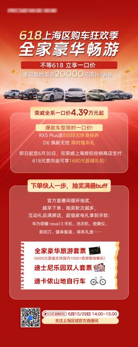 618购车狂欢季展架