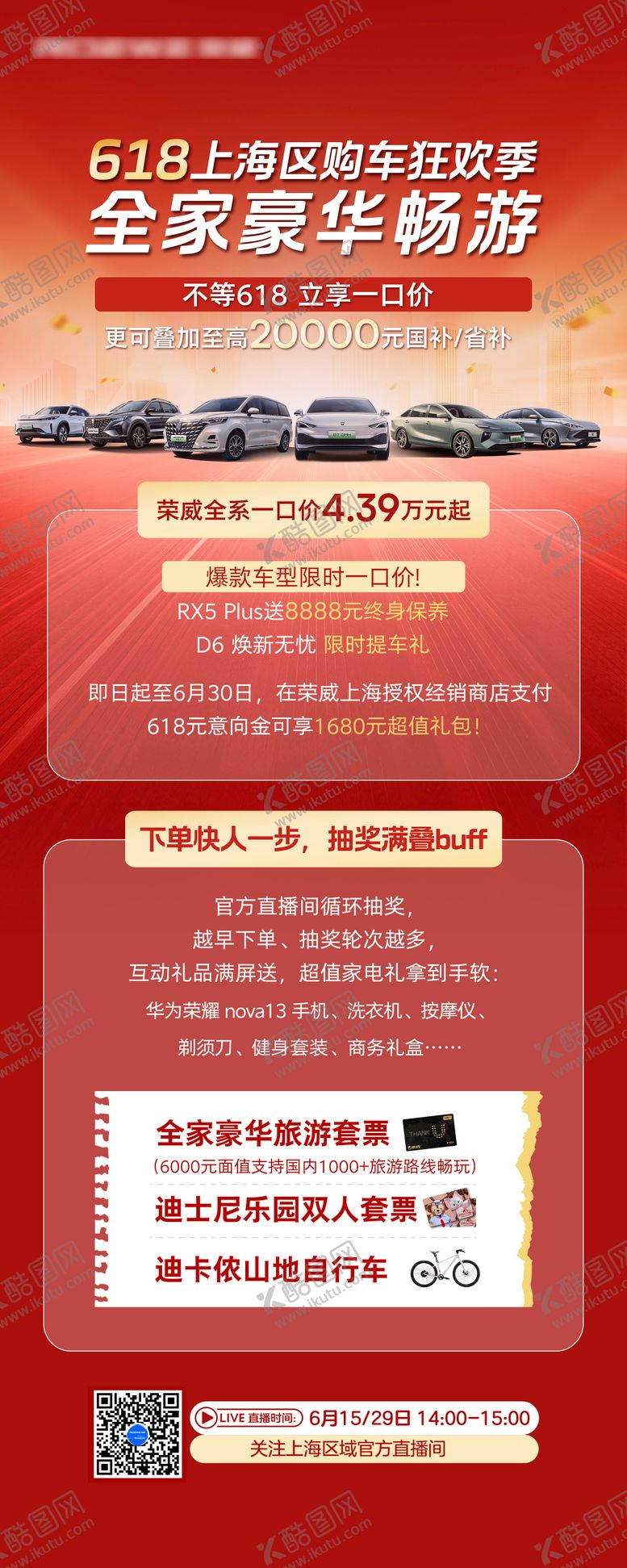 编号：96851806160315587589【酷图网】源文件下载-618购车狂欢季展架