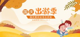 国庆出游季