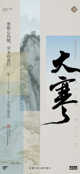 大寒节气海报中式二十四创意
