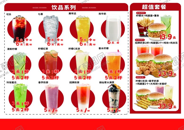 编号：32845709210419027199【酷图网】源文件下载-饮品美食菜单展示