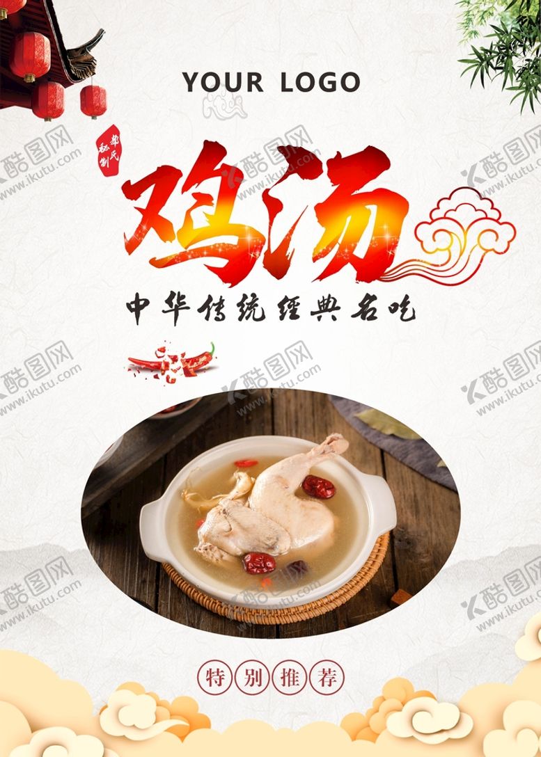 编号：63830002070631316296【酷图网】源文件下载-鸡汤 