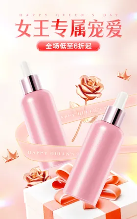 护肤品海报