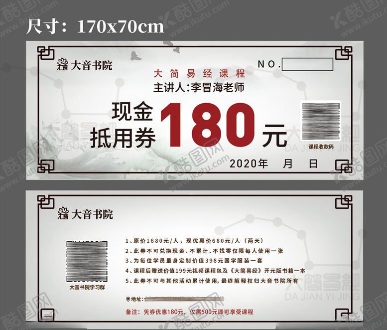 编号：47060010011515144170【酷图网】源文件下载-代金券