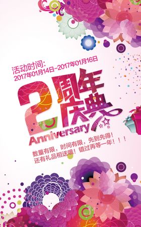 周年庆