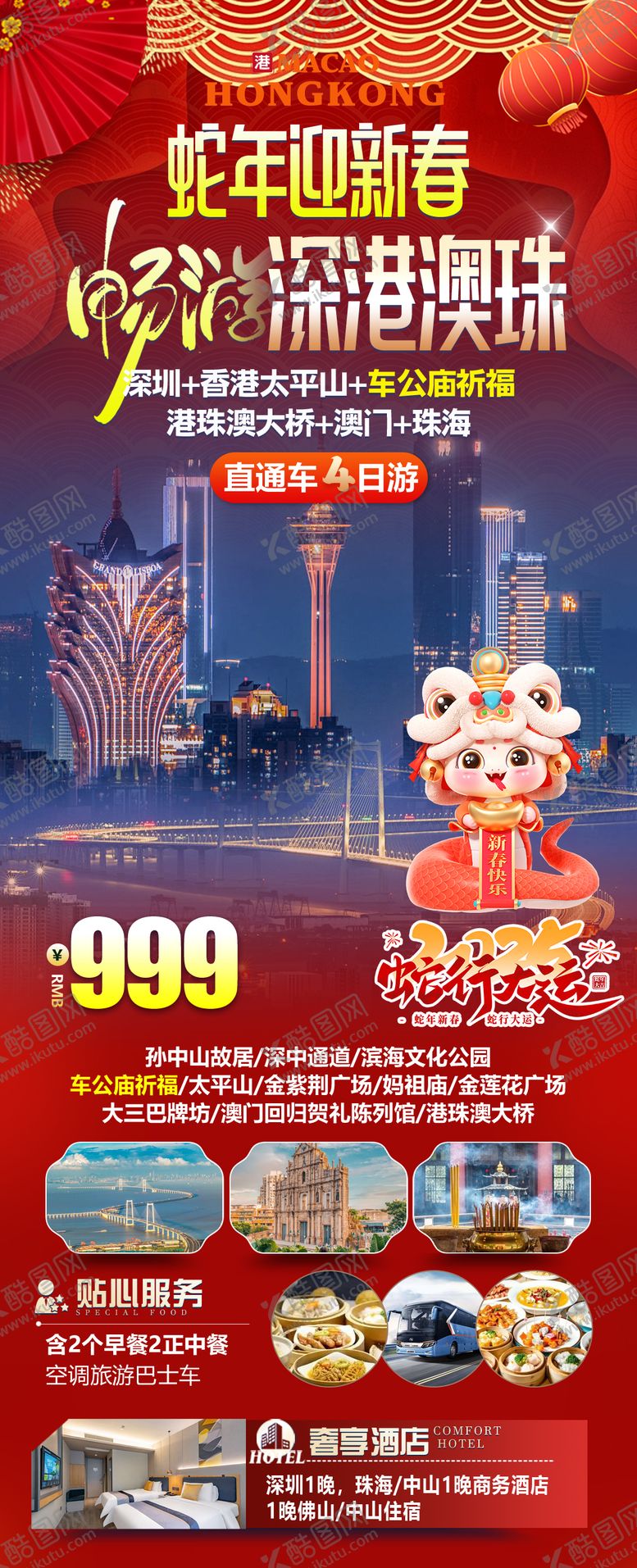 编号：62757301182310406949【酷图网】源文件下载-深圳  