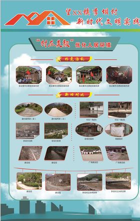美丽乡村建设