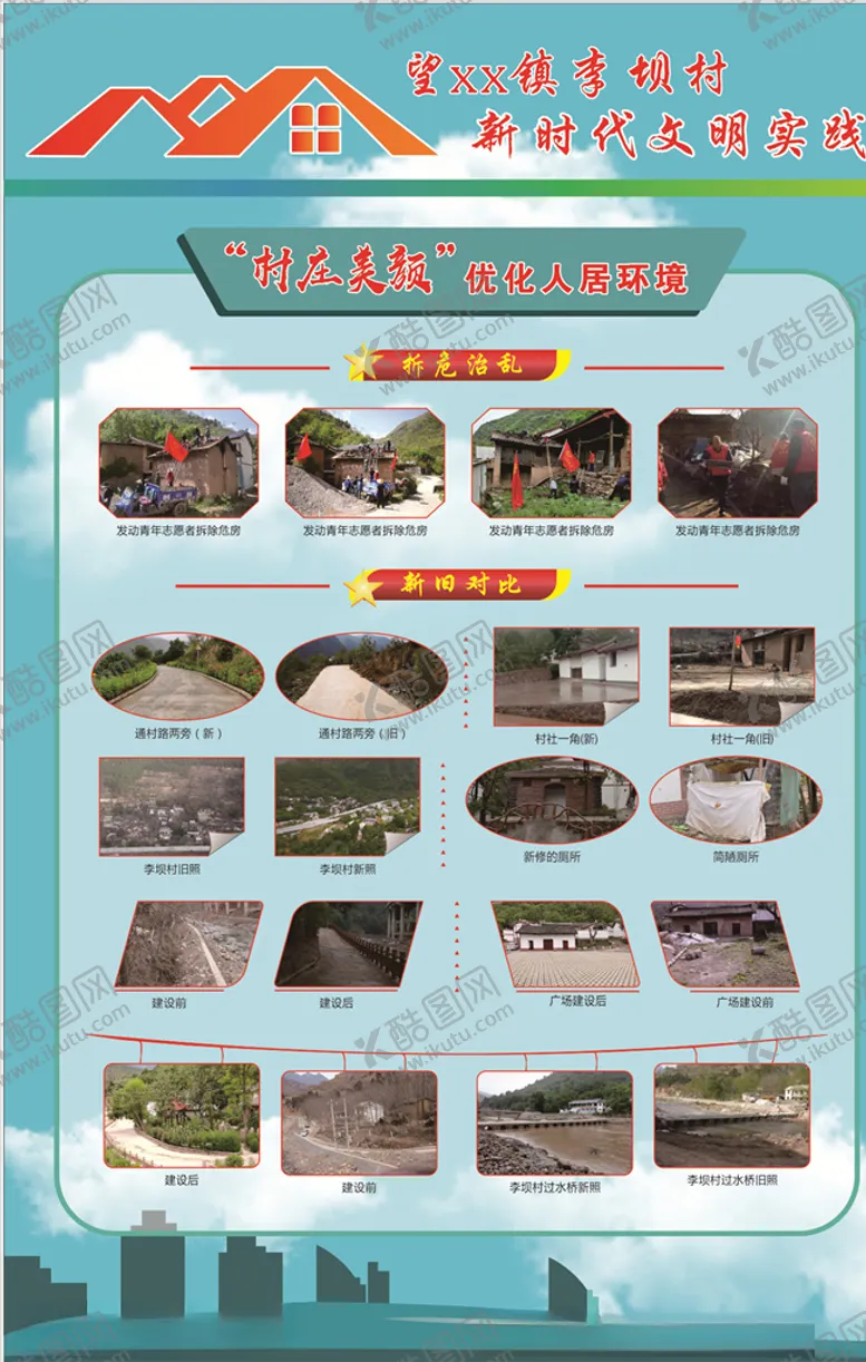 编号：34931906261326592959【酷图网】源文件下载-美丽乡村建设