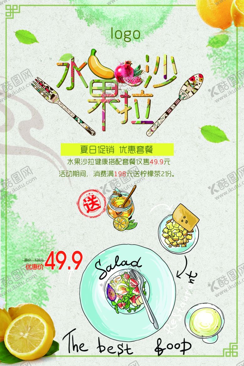 编号：19756810240626008415【酷图网】源文件下载-蔬菜水果沙拉海报