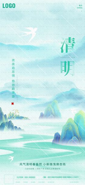 清明海报