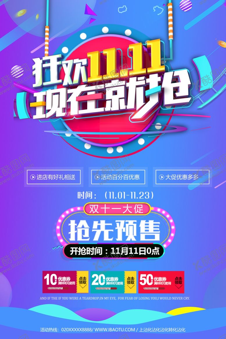 编号：30536707052355199472【酷图网】源文件下载-双11海报
