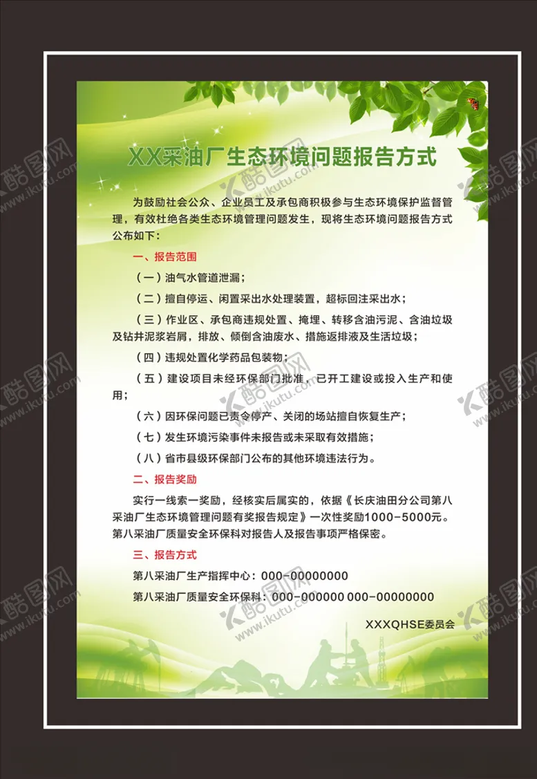 编号：89328304290259122600【酷图网】源文件下载-油田制度