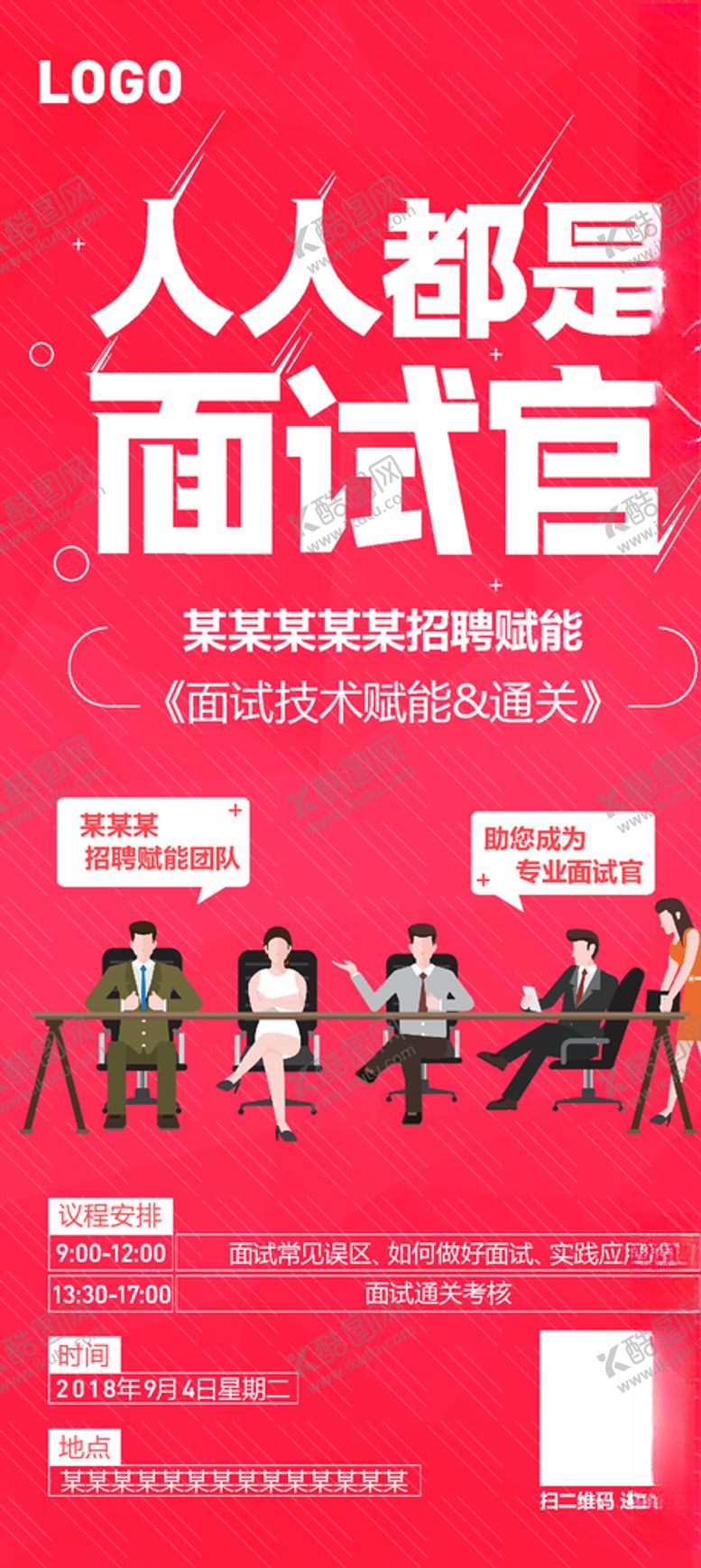 编号：18427410130248371637【酷图网】源文件下载-面试官背景海报