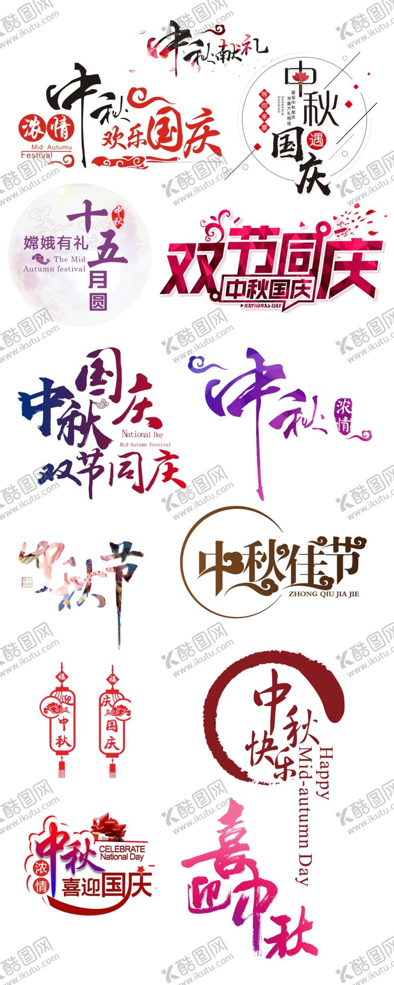 编号：30644705071207187751【酷图网】源文件下载-中秋