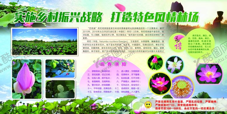 编号：97298205130734184515【酷图网】源文件下载-游客须知展板