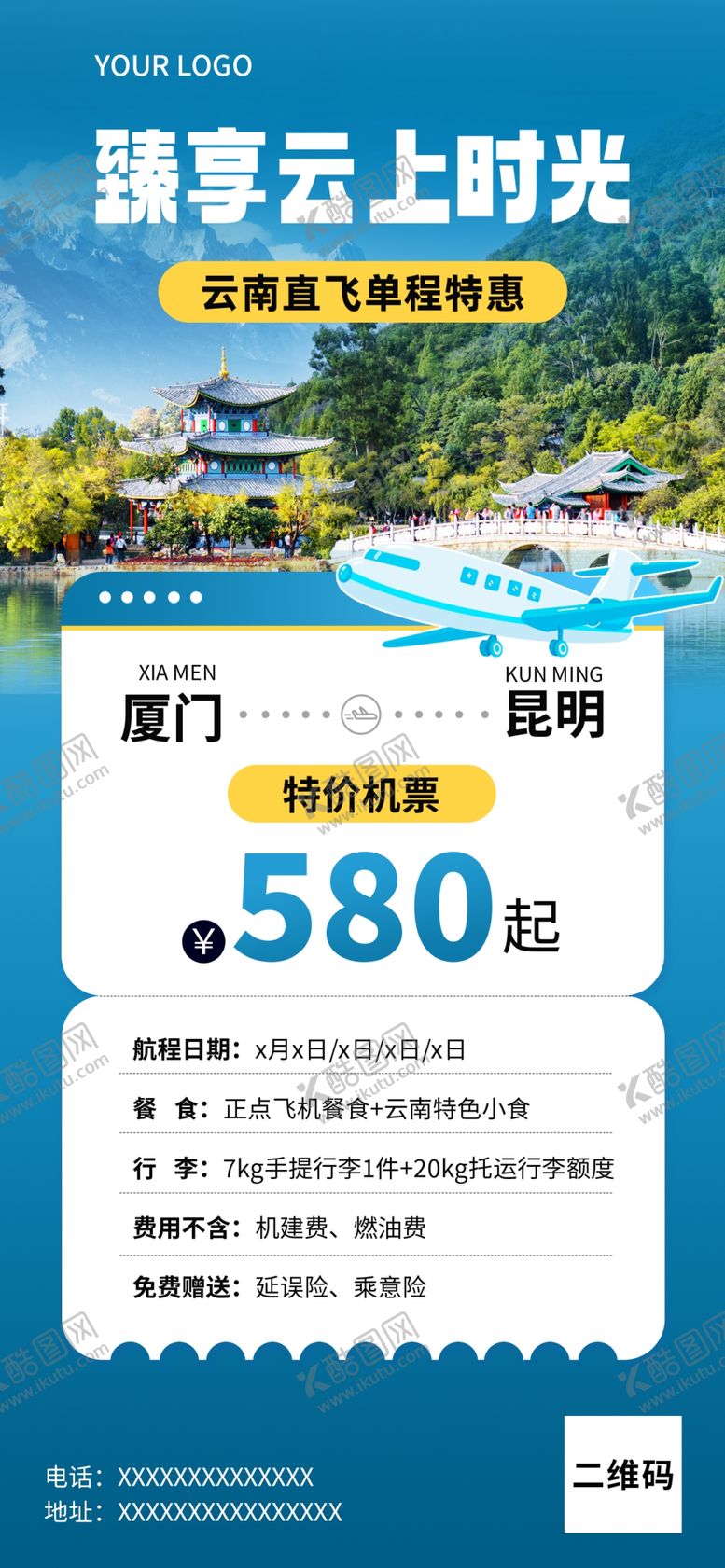 编号：47649911302132136699【酷图网】源文件下载-云南旅游