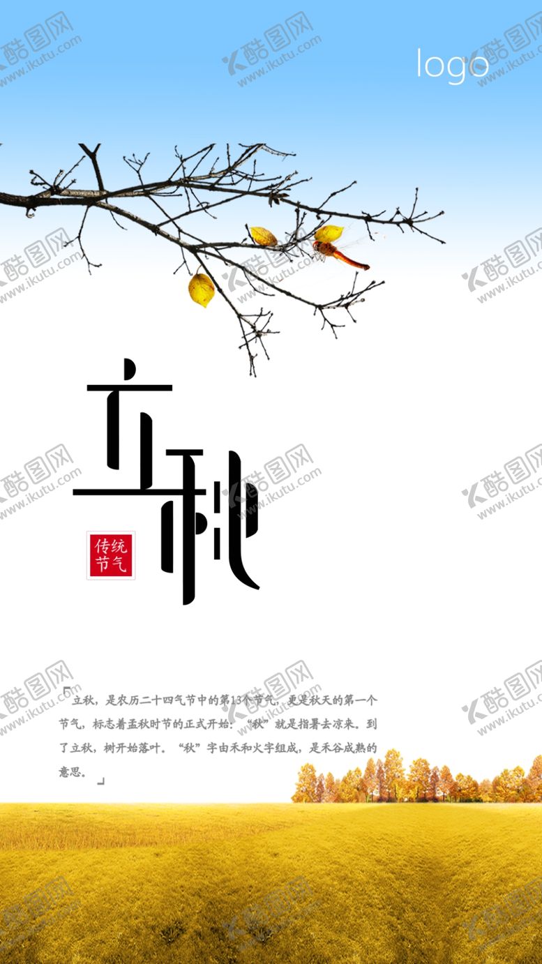 编号：87838405030154041535【酷图网】源文件下载-立秋艺术字