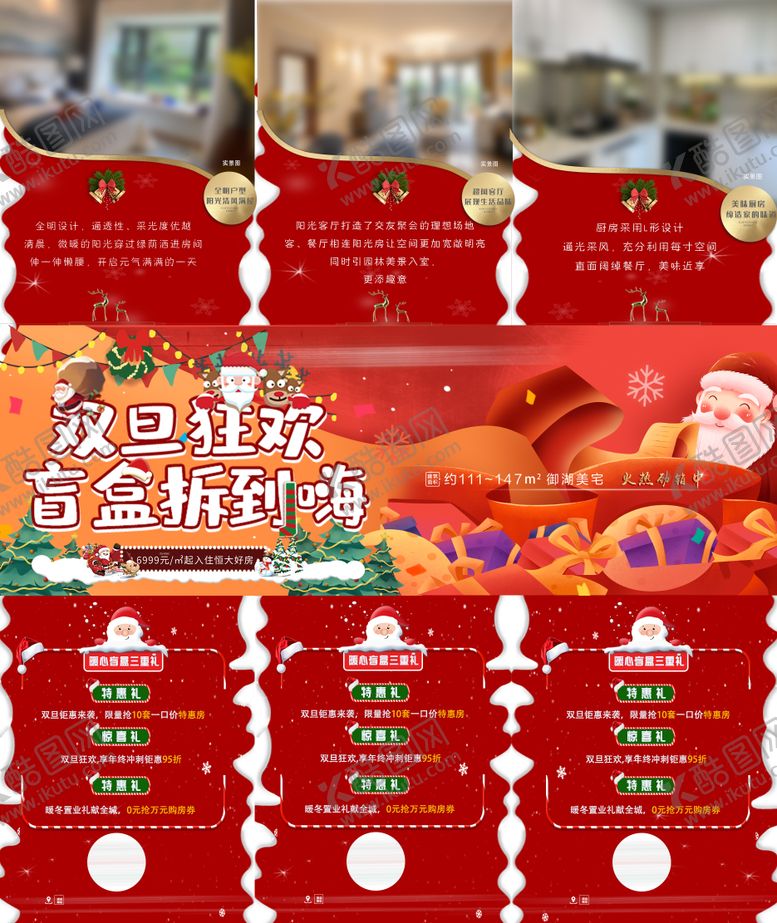 编号：22865412251253393385【酷图网】源文件下载-双旦狂欢三宫格