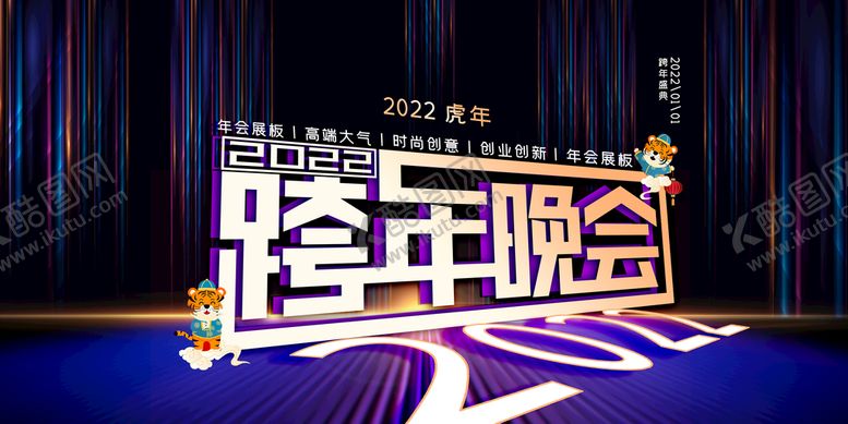 编号：84947811070527139093【酷图网】源文件下载-创意高端跨年晚会展板