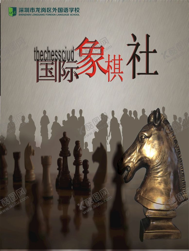 编号：87913401130307571296【酷图网】源文件下载-国际象棋社