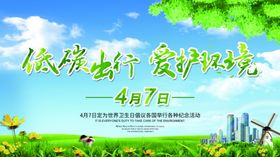 卫生日世界展板宣传爱护环境提高水平