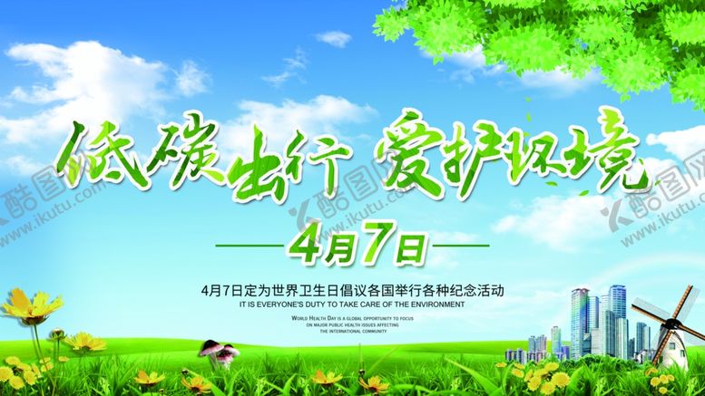 编号：59884007090554494762【酷图网】源文件下载-卫生日