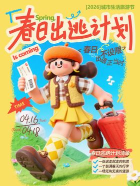 春日出逃计划