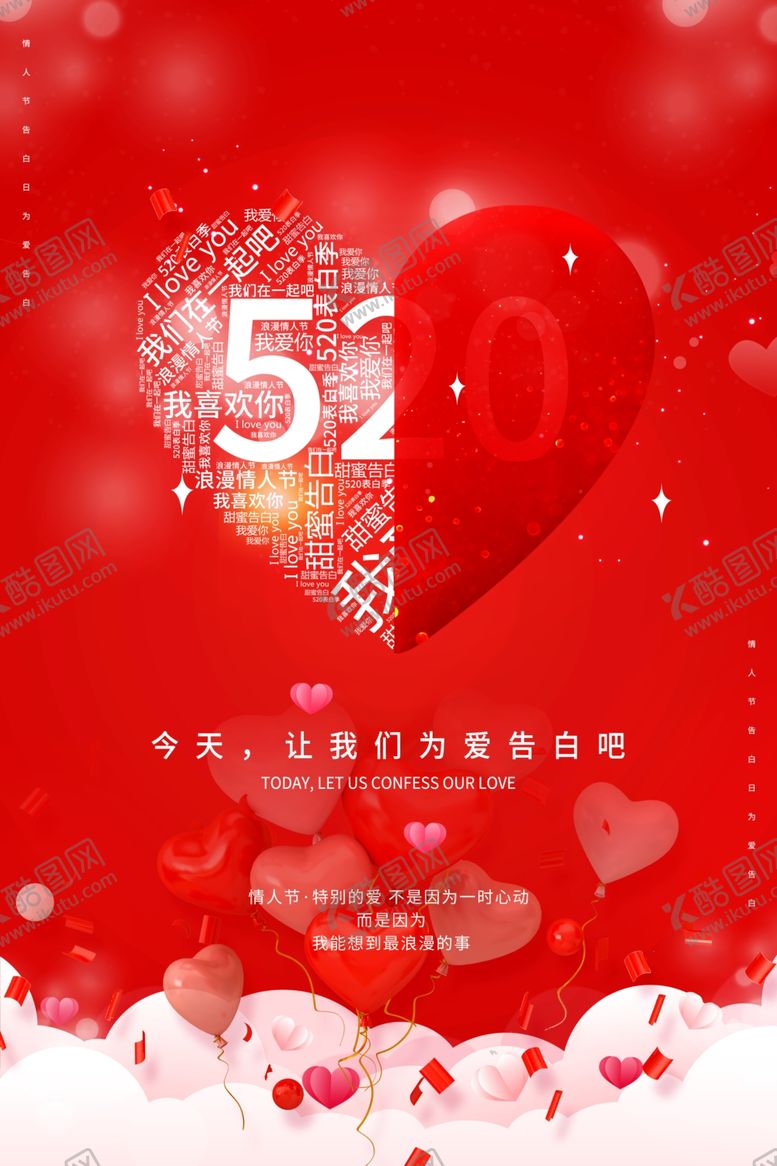 编号：28889309260238041980【酷图网】源文件下载-520海报